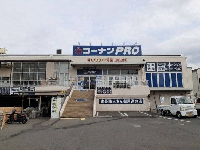 ホームセンター　コーナンPRO 宇治大久保店（ホームセンター）まで700m