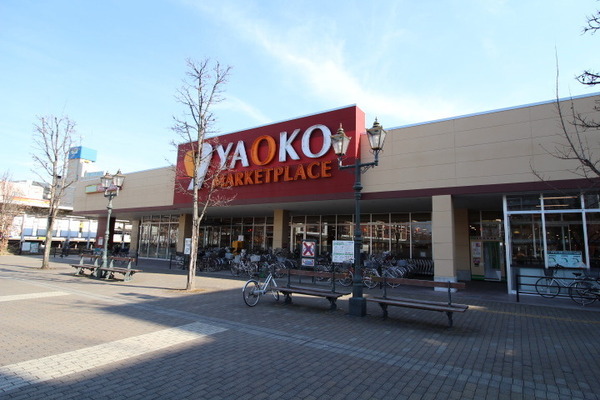 スーパー　ヤオコー若葉駅西口店（スーパー）まで819m