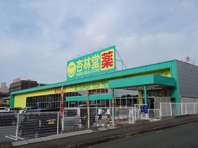 ドラックストア　杏林堂薬局　鷲津店（ドラッグストア）まで614m
