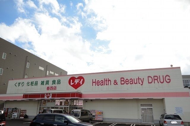 ドラックストア　レディさん（ドラッグストア）まで800m