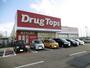 ドラックストア　ドラッグ・トップス新通店（ドラッグストア）まで1290m
