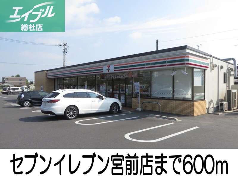 コンビニ　セブンイレブン宮前店（コンビニ）まで600m