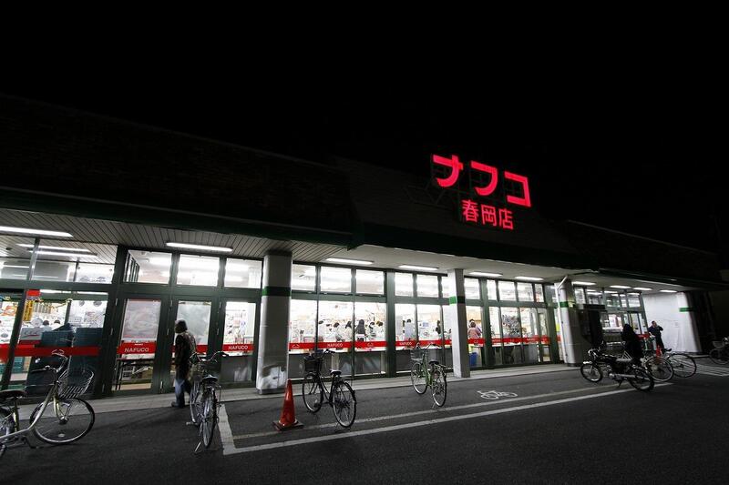 スーパー　ナフコ春岡店（スーパー）まで193m