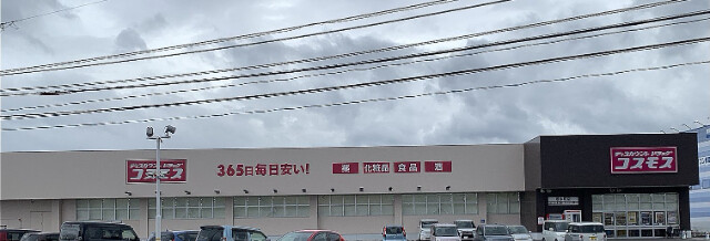 ドラックストア　ディスカウントドラッグコスモス坂本町店（ドラッグストア）まで656m
