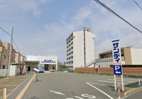 スーパー　サンディ豊中曽根店（スーパー）まで625m