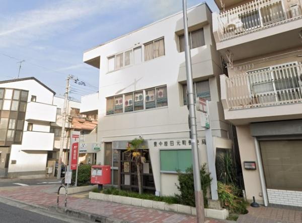 郵便局　豊中原田元町郵便局（郵便局）まで301m
