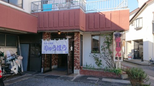 飲食店　龍宝（飲食店）まで184m