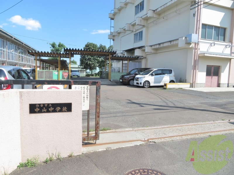 中学校　仙台市立中山中学校（中学校）まで498m