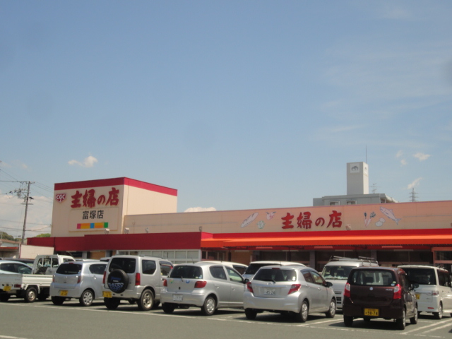 スーパー　主婦の店富塚店（スーパー）まで363m