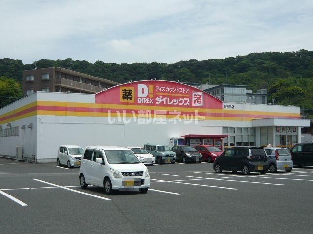 その他　ダイレックス 鹿児島店（その他）まで827m
