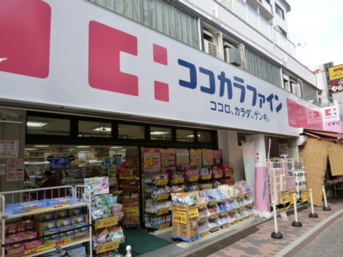 ドラックストア　ココカラファイン薬局 関東労災病院前店（ドラッグストア）まで1061m