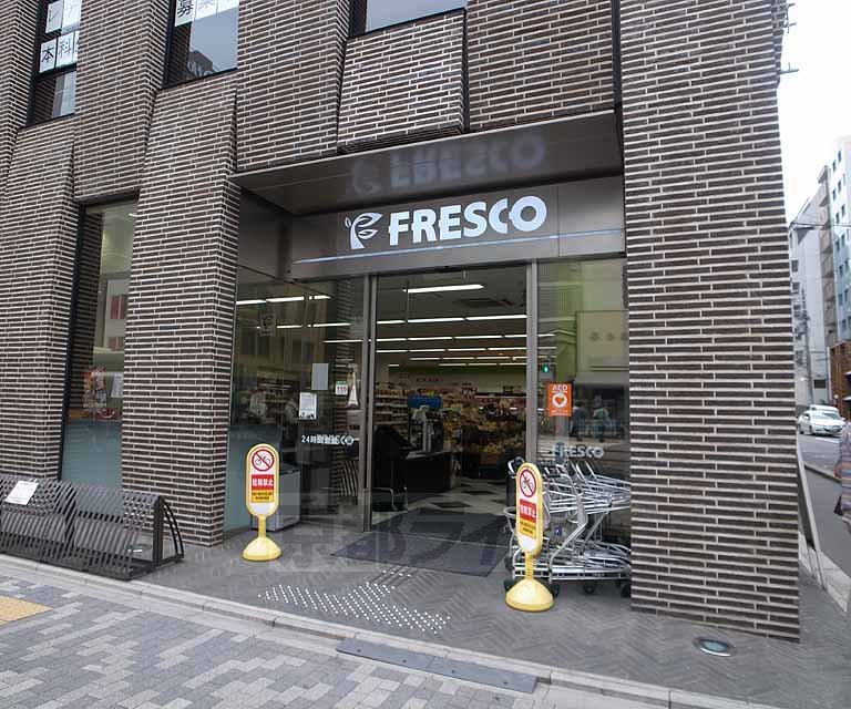 スーパー　フレスコ四条店（スーパー）まで90m