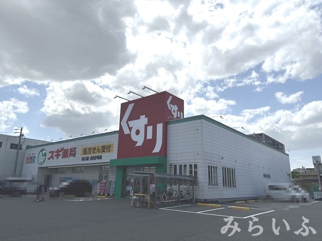 ドラックストア　スギドラッグ 谷口店（ドラッグストア）まで655m