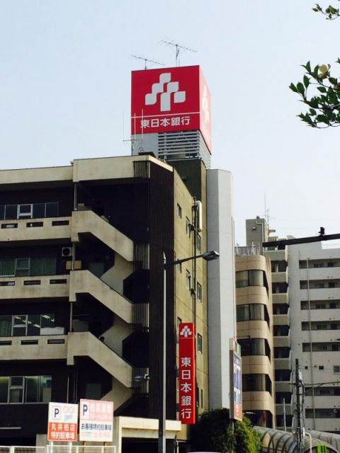 銀行　東日本銀行柏支店（銀行）まで391m