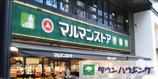 スーパー　マルマンストア南新宿店（スーパー）まで410m
