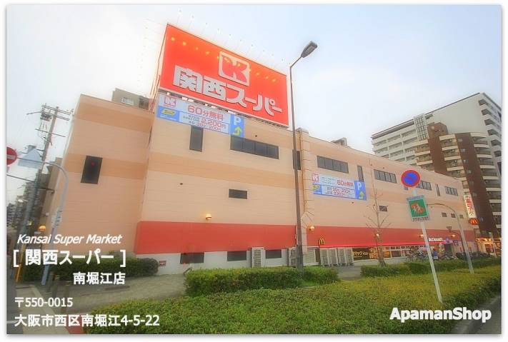 スーパー　関西スーパー南堀江店（スーパー）まで502m