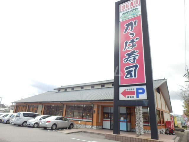 飲食店　かっぱ寿司 鳴海店（飲食店）まで634m