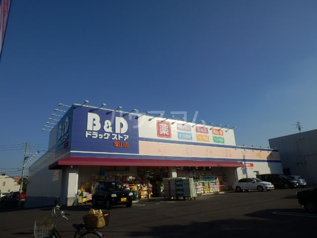 ドラックストア　Ｂ＆Ｄドラッグストア篭山店（ドラッグストア）まで613m