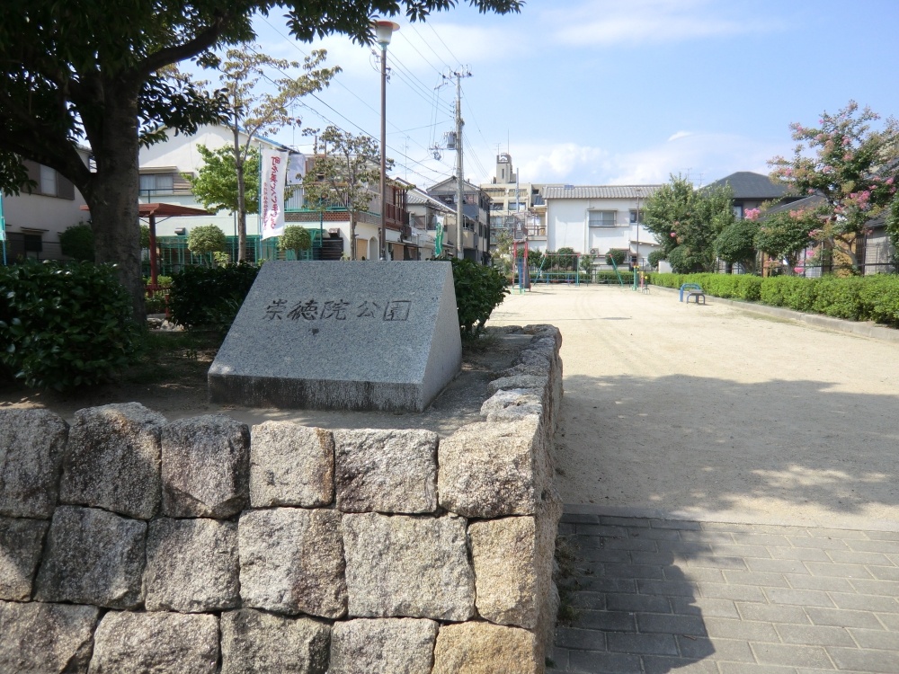 公園　崇徳院公園（公園）まで706m