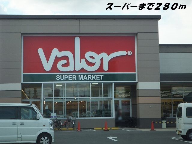 スーパー　バロー（スーパー）まで280m