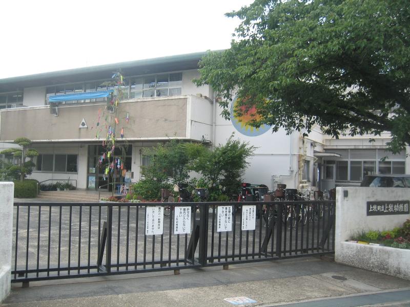 幼稚園・保育園　上牧町立上牧幼稚園（幼稚園・保育園）まで1270m
