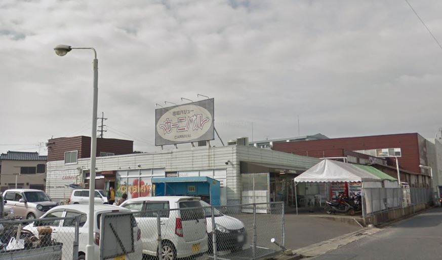 スーパー　CARNIVAL(カーニバル) 本城店（スーパー）まで376m