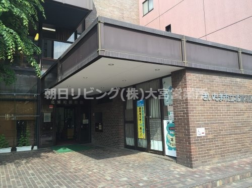 図書館　さいたま市立北浦和図書館（図書館）まで933m