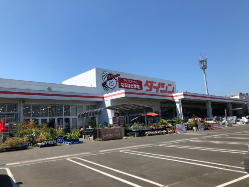ホームセンター　ダイシン中田店（ホームセンター）まで601m