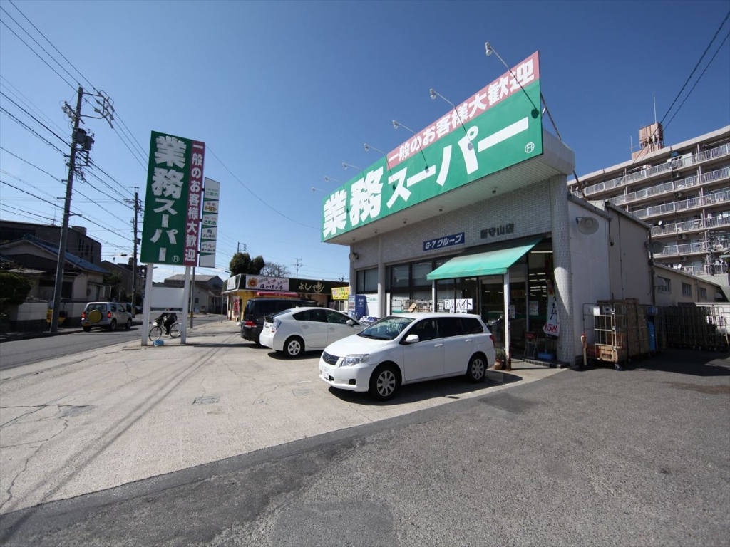 スーパー　業務スーパー 新守山店（スーパー）まで560m