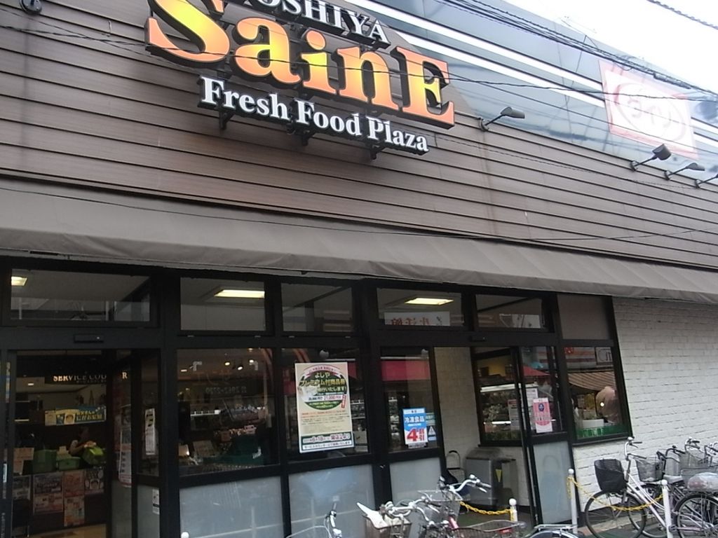 スーパー　よしや（スーパー）まで690m