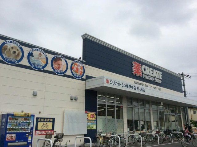 ドラックストア　クリエイトエス・ディー幸手中店（ドラッグストア）まで420m