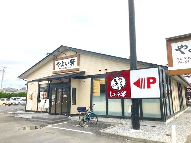 飲食店　やよい軒幸手東店（飲食店）まで900m