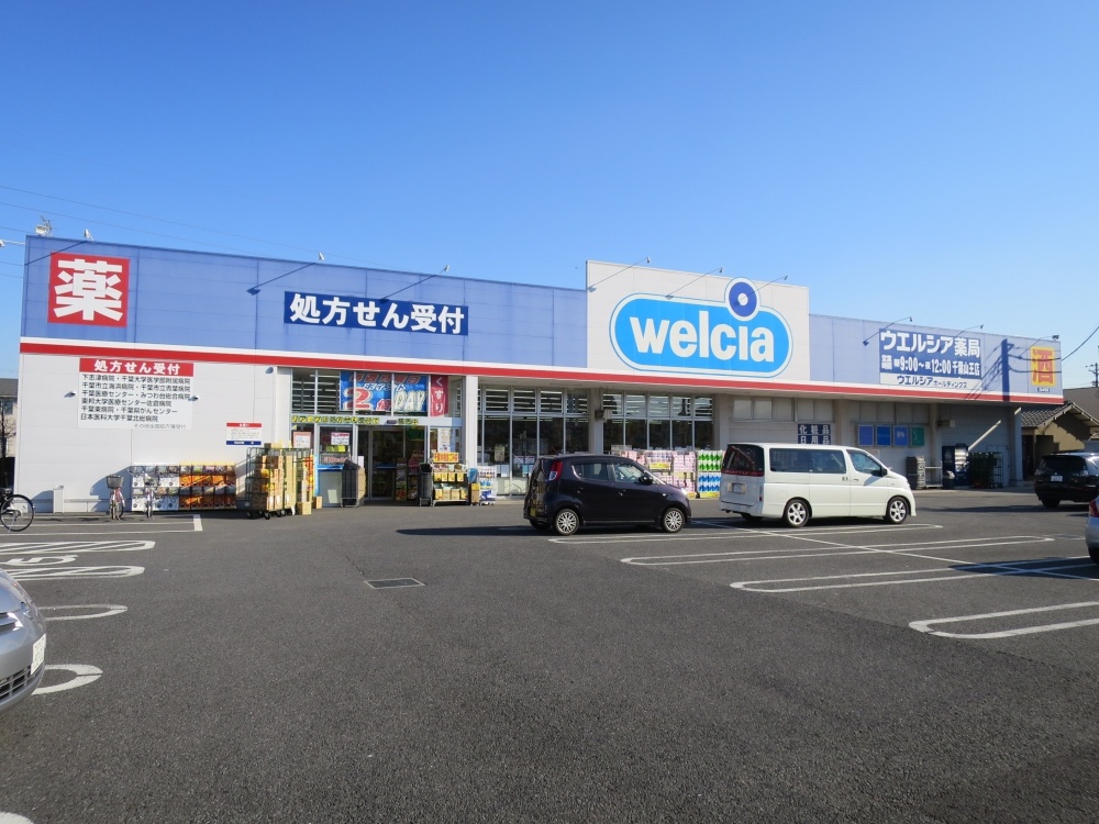 ドラックストア　ウエルシア薬局千葉山王店（ドラッグストア）まで591m