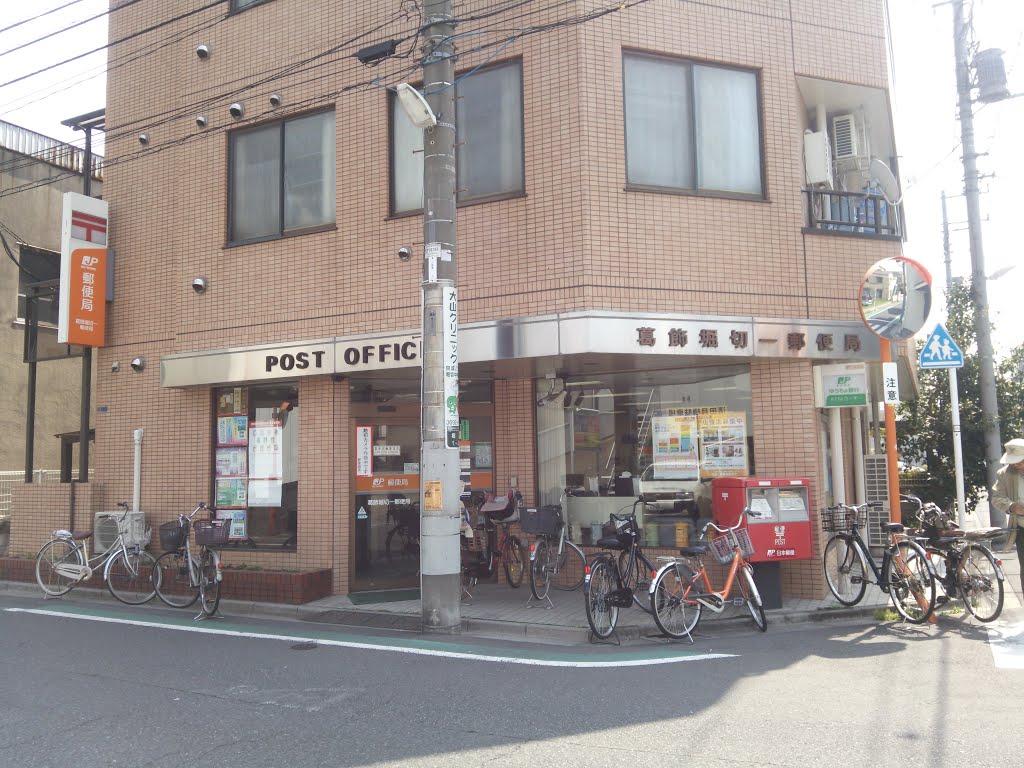 郵便局　葛飾堀切一郵便局（郵便局）まで281m