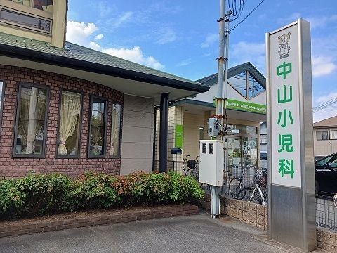 病院　中山小児科（病院）まで1100m