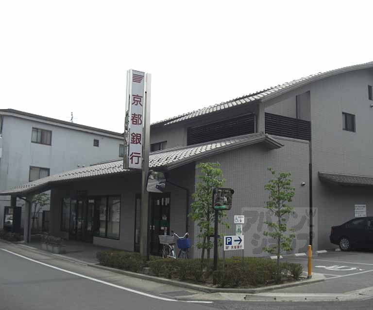 銀行　京都銀行三宅八幡支店（銀行）まで1200m