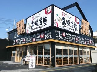 飲食店　まいどおおきに食堂（飲食店）まで150m