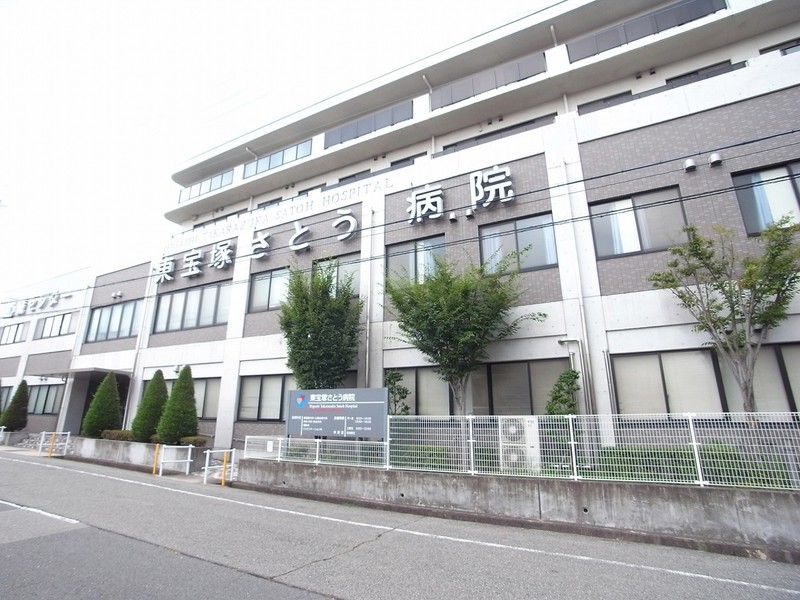 病院　東宝塚さとう病院(愛心会)（病院）まで1406m