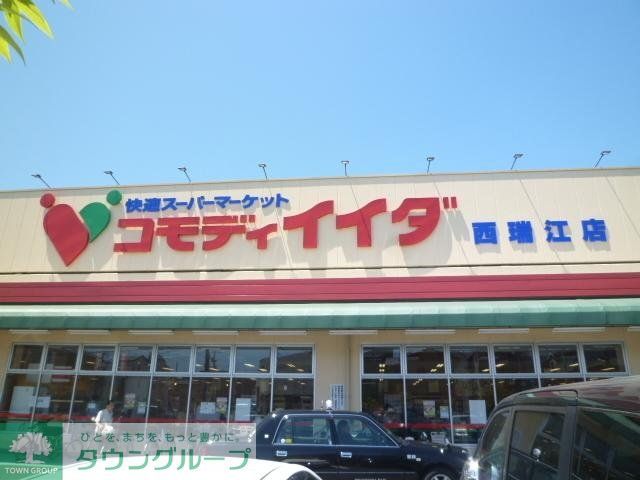 スーパー　コモディイイダ（スーパー）まで130m