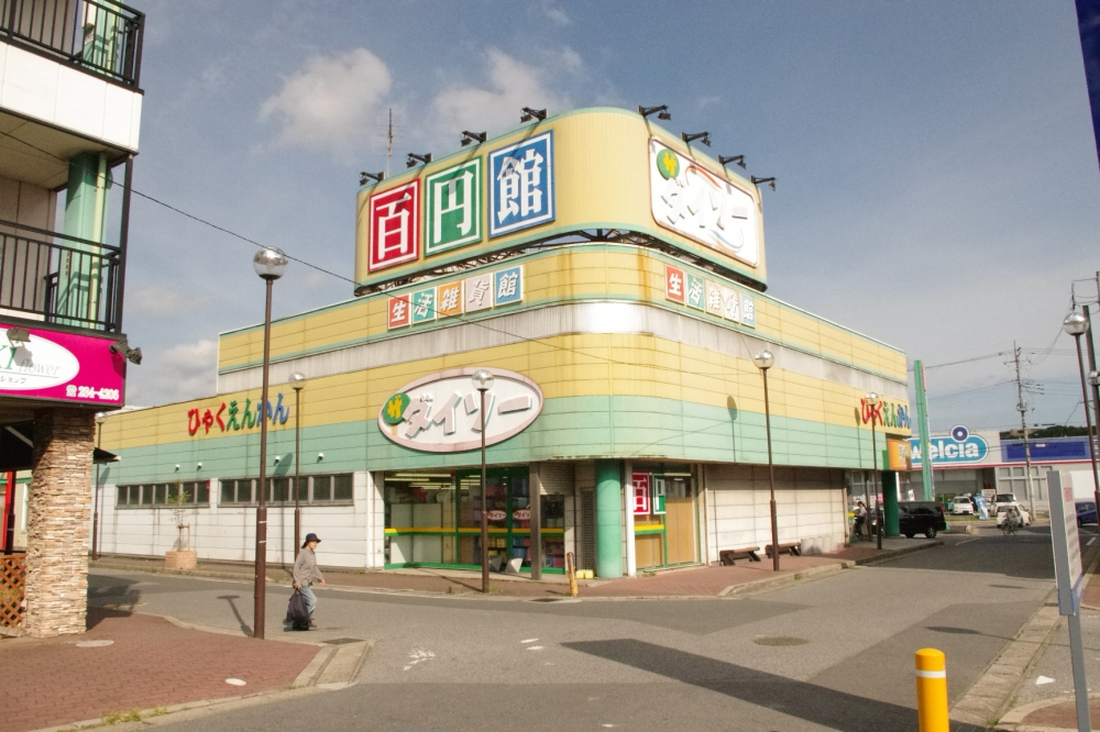 その他　ダイソー東寺山（その他）まで493m