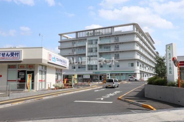 病院　名戸ヶ谷病院（病院）まで1390m