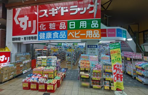 ドラックストア　スギドラッグ 扇町店（ドラッグストア）まで741m