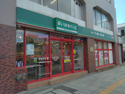 スーパー　まいばすけっと南5条西10丁目店（スーパー）まで123m