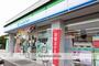 コンビニ　ファミリーマート（コンビニ）まで711m