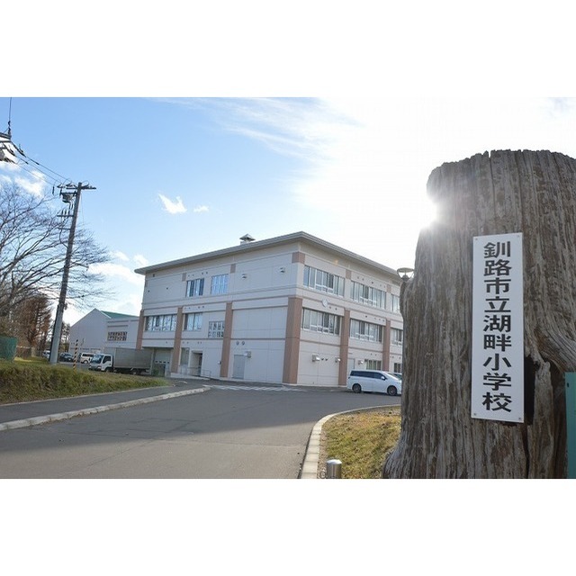 小学校　湖畔小学校（小学校）まで750m