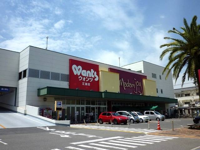 ドラックストア　ウォンツ江波店（ドラッグストア）まで385m