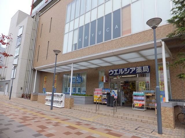 その他　ウェルシア（その他）まで1600m