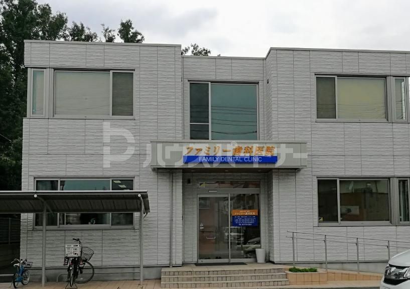 病院　ファミリー歯科（病院）まで430m