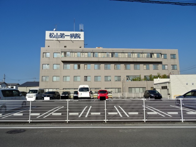 病院　松山第一病院（病院）まで297m