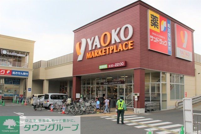 スーパー　ヤオコー志木本町店（スーパー）まで836m